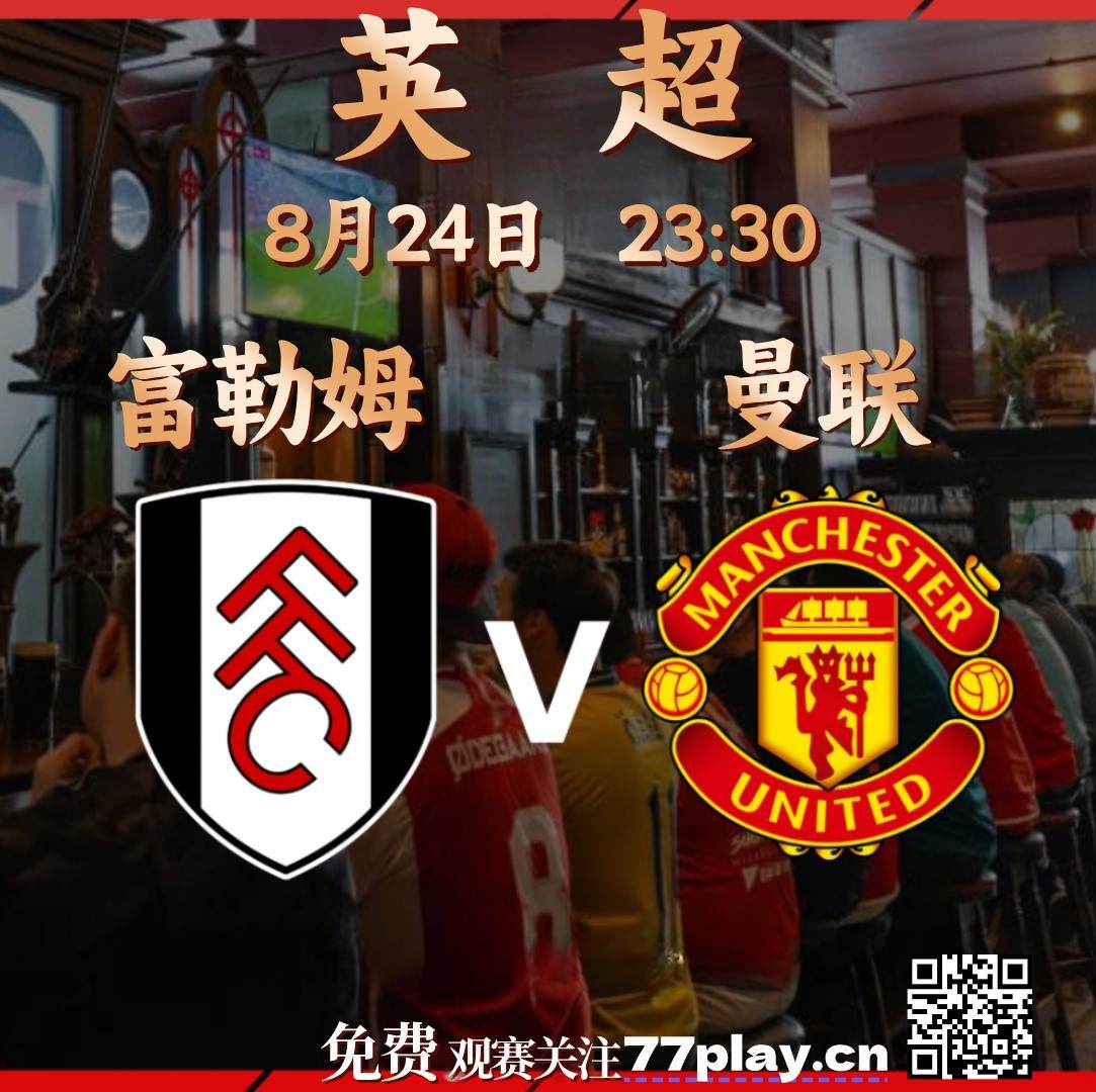 英超富勒姆vs曼联：曼联在奥纳的不确定性中「积极谈判」