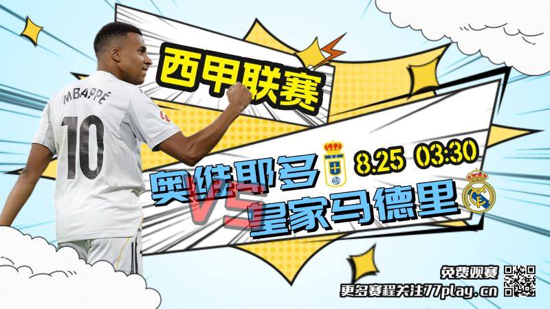 皇马即将开启新赛季首场客场之战