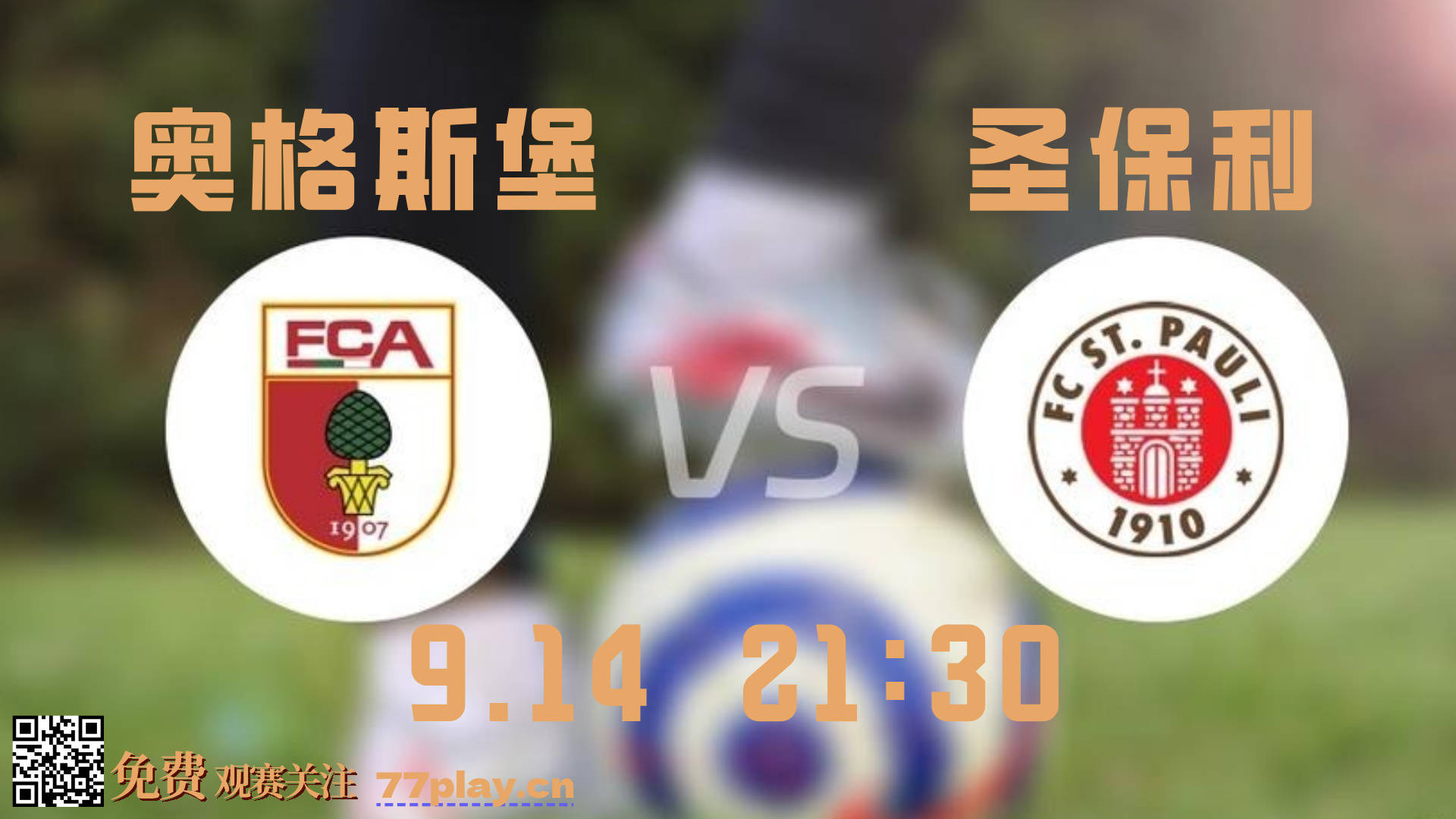 德甲2025-09-14圣保利vs奥格斯堡