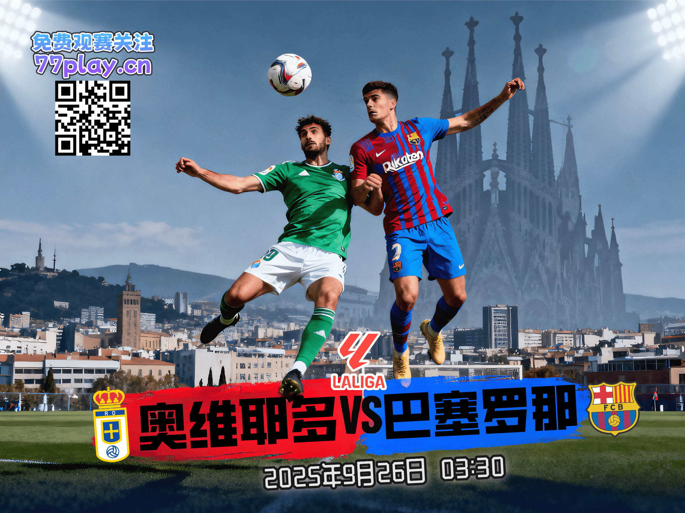 西甲2025-09-26皇家奥维耶多vs巴塞罗那