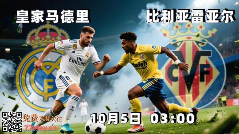 西甲2025-10-05皇家马德里vs比利亚雷亚尔